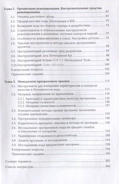 Ревьюирование программных модулей. Учебник (3)