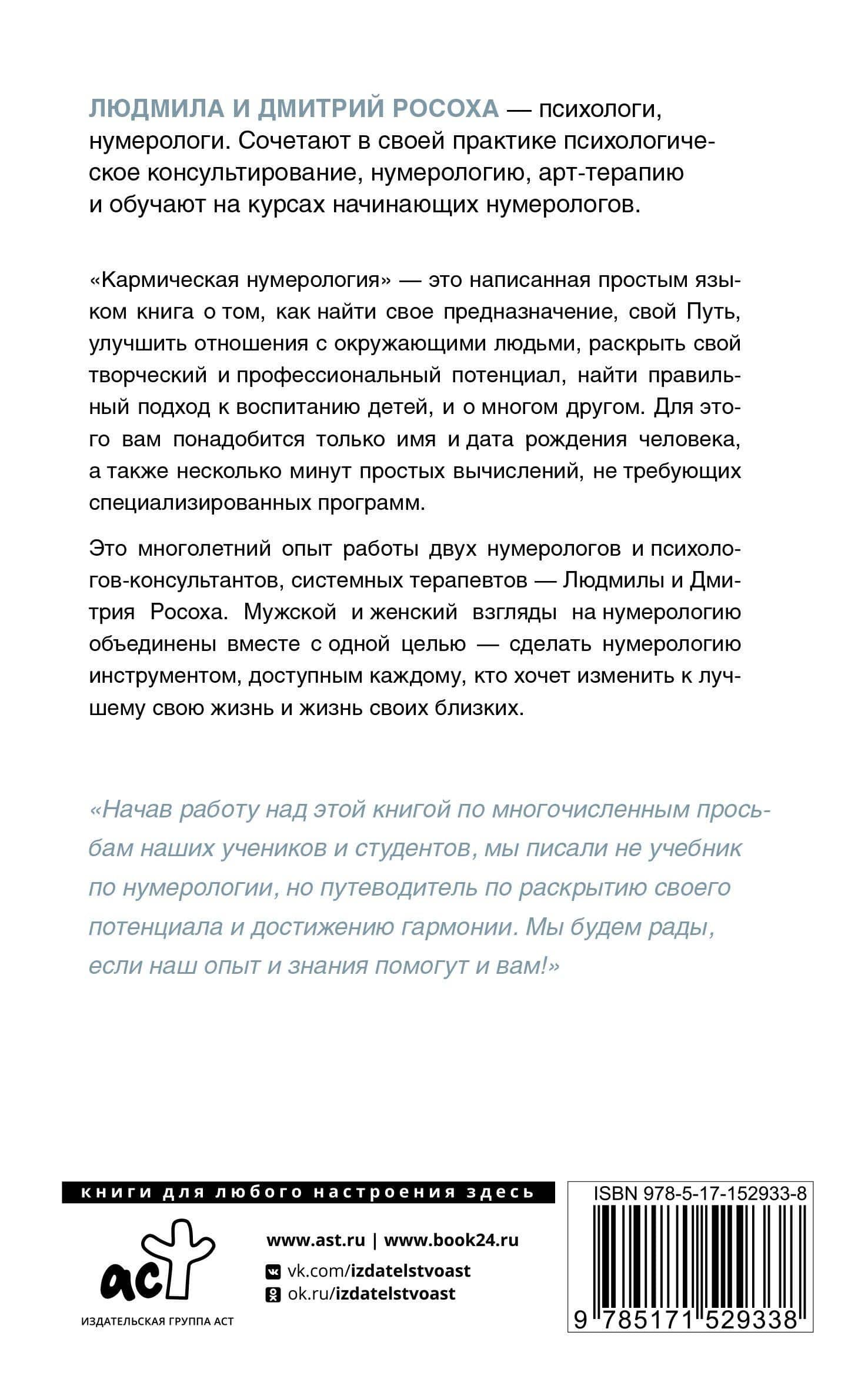 Кармическая нумерология. Путь к себе — Людмила Росоха (2)