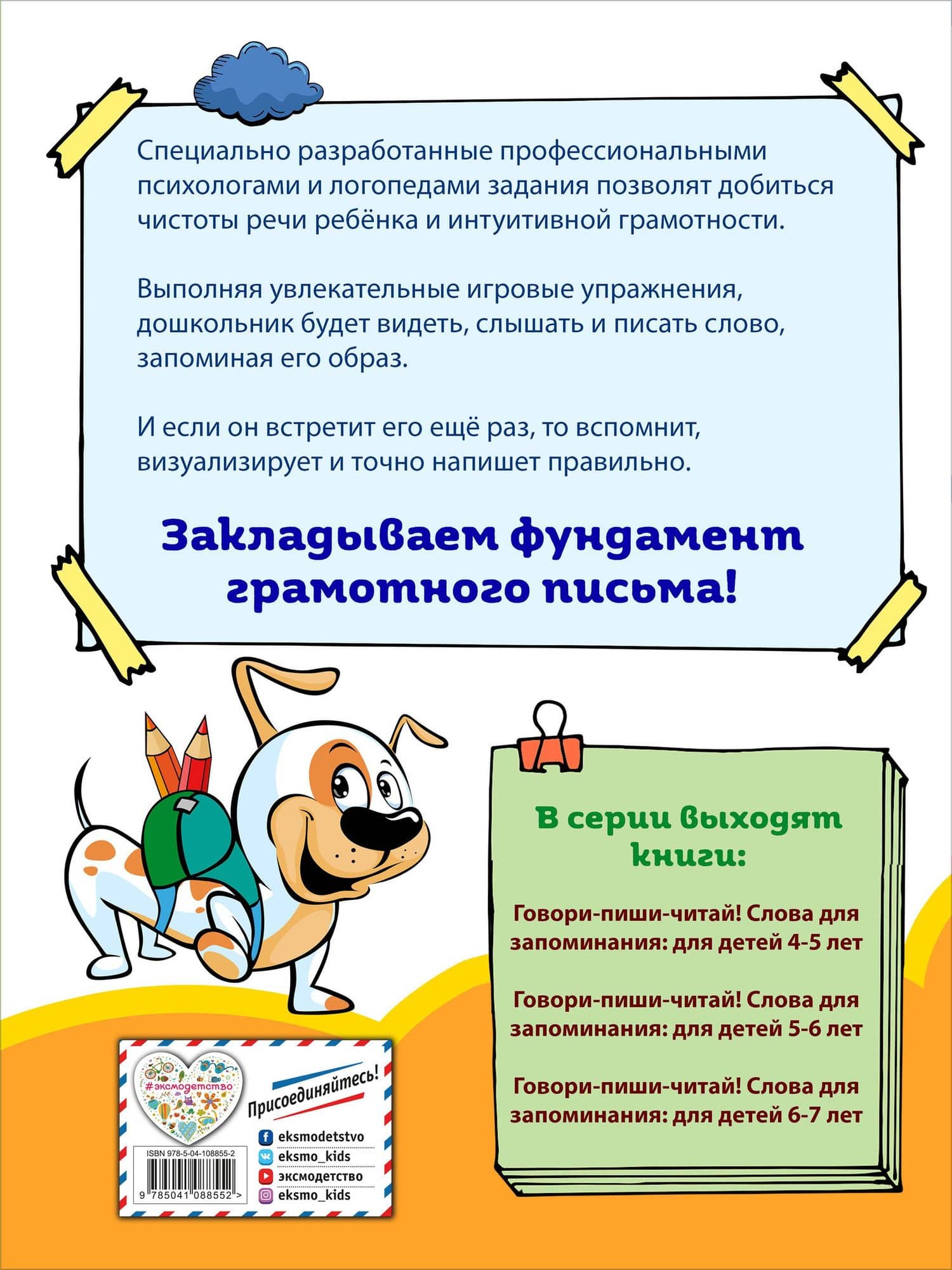 Говори-пиши-читай! Слова для запоминания: для детей 5-6 лет — Ирина Ивановна Сикорская (2)