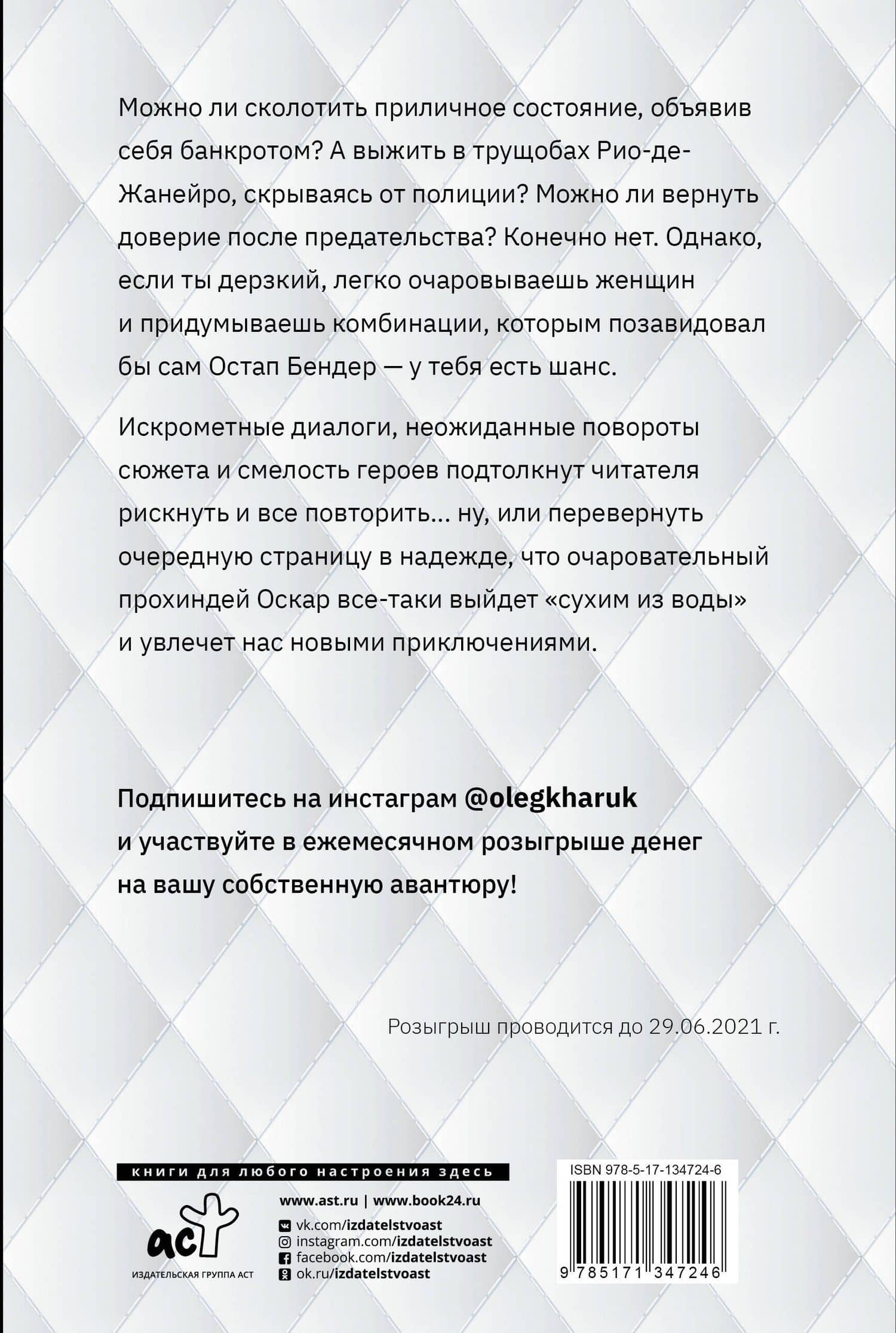 Магазин под диваном — Олег Васильевич Харук (2)