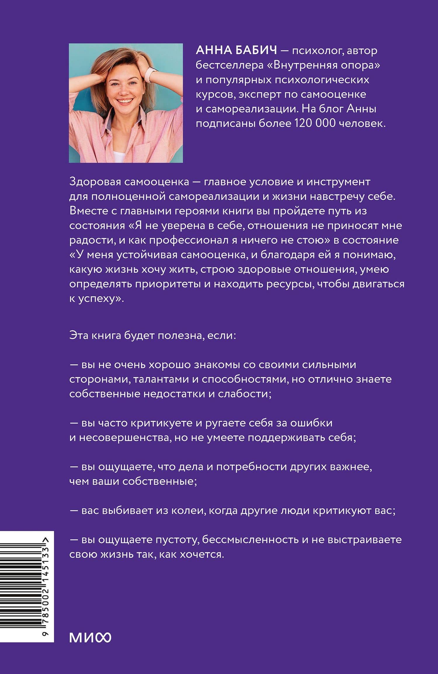 Книга-сериал по самооценке. Вернуть доверие к себе и создать жизнь, о которой вы мечтали — Анна Бабич (2)
