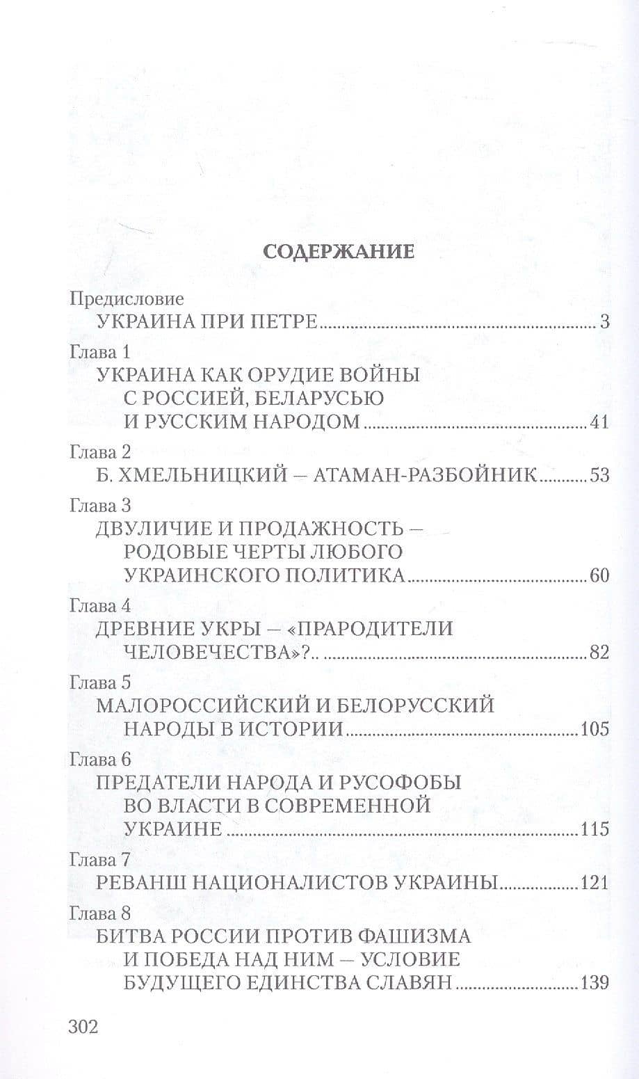 Украинский национализм и СВО. Исторические размышления — Владимир Борисович Миронов (3)