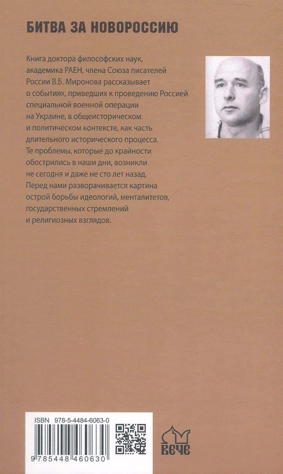 Украинский национализм и СВО. Исторические размышления — Владимир Борисович Миронов (2)