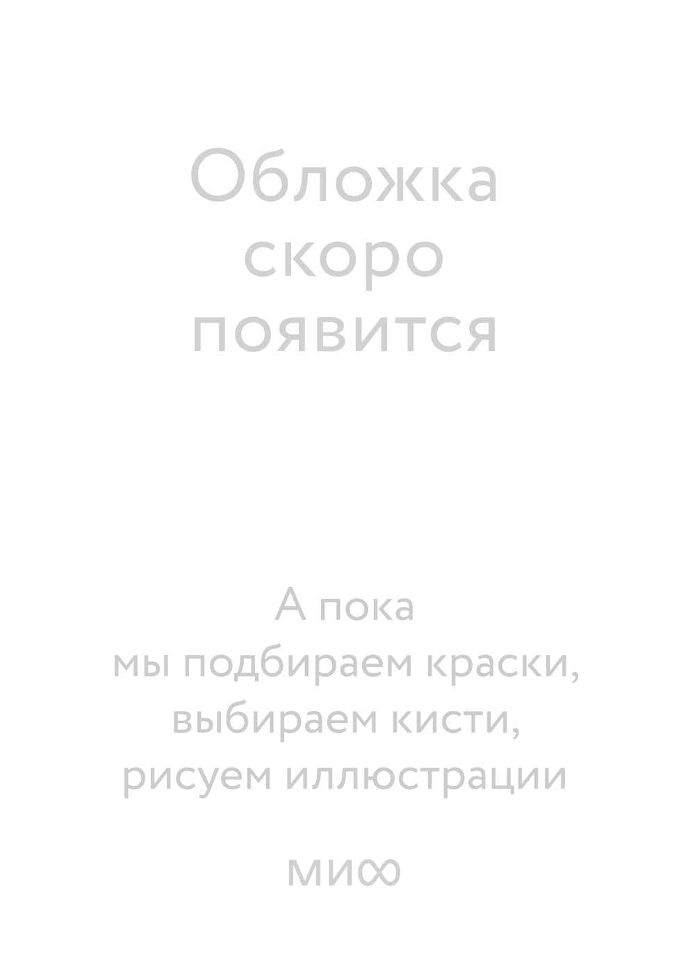 Освобожденные — Али Хейзелвуд