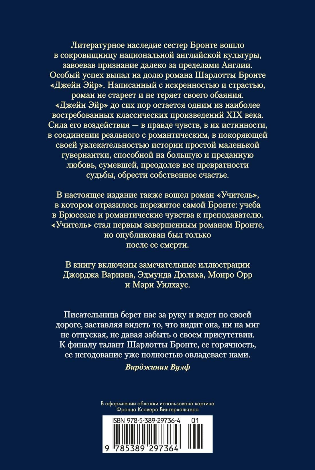 Джейн Эйр. Учитель — Шарлотта Бронте (2)