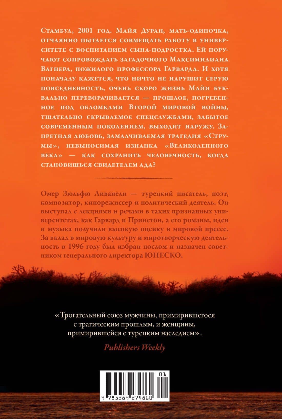 Серенада для Нади. Забытая трагедия Второй мировой — Зюльфю Ливанели (2)