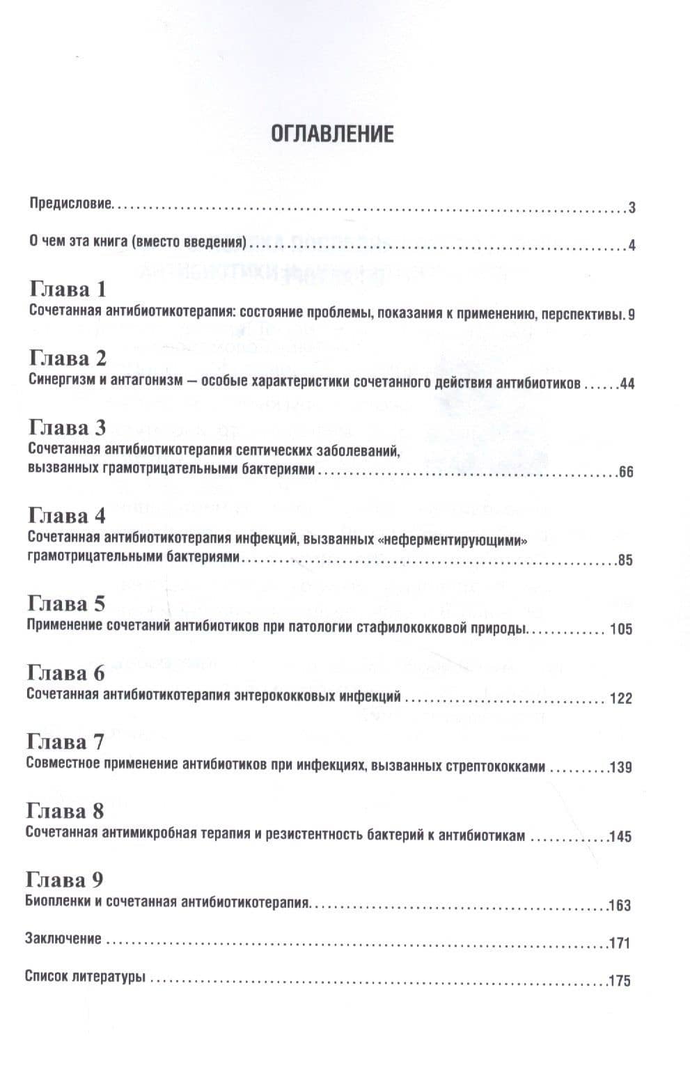 Сочетанная антибиотикотерапия — Марк Соломонович Поляк (2)