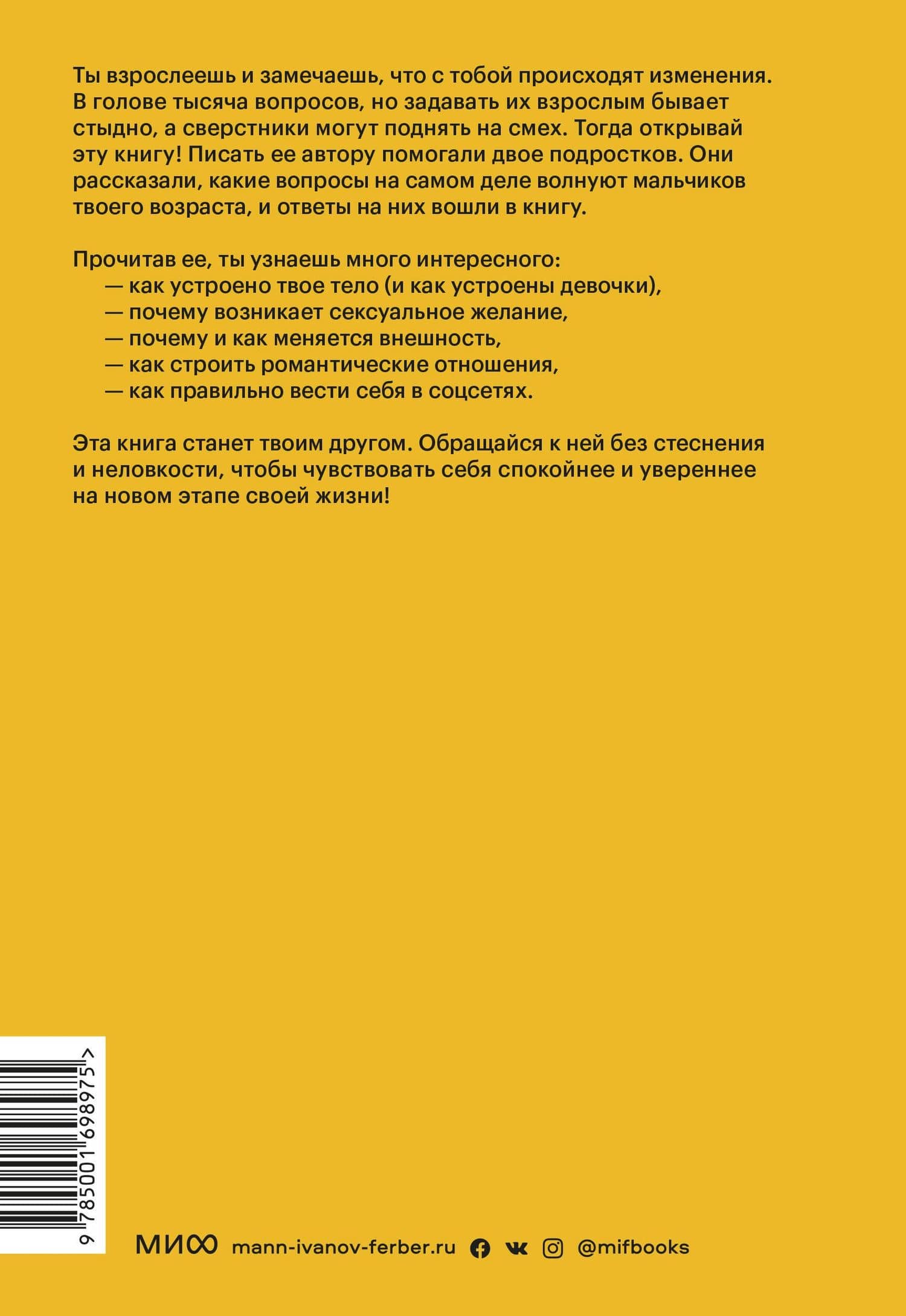 Парням о важном. Все, что ты хотел знать о взрослении, изменениях тела, отношениях и многом другом — Карен Гравел (2)