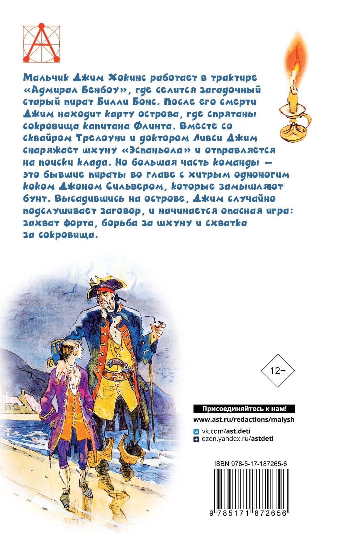 Остров сокровищ — Роберт Льюис Стивенсон (2)