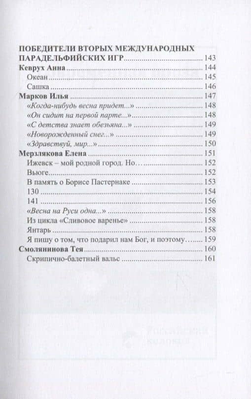 Журнал. Российский колокол. Литературный журнал. № 1-2 (3)