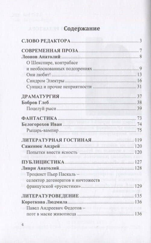 Журнал. Российский колокол. Литературный журнал. № 1-2 (2)