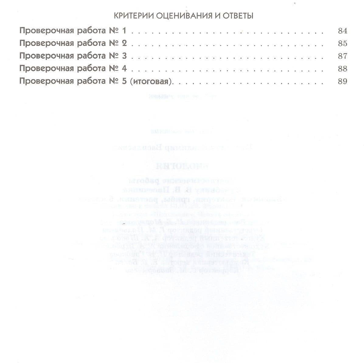 Биология. Бактерии, грибы, растения. 5 класс. Диагностические работы к учебнику В.В. Пасечник — Владимир Васильевич Пасечник (3)