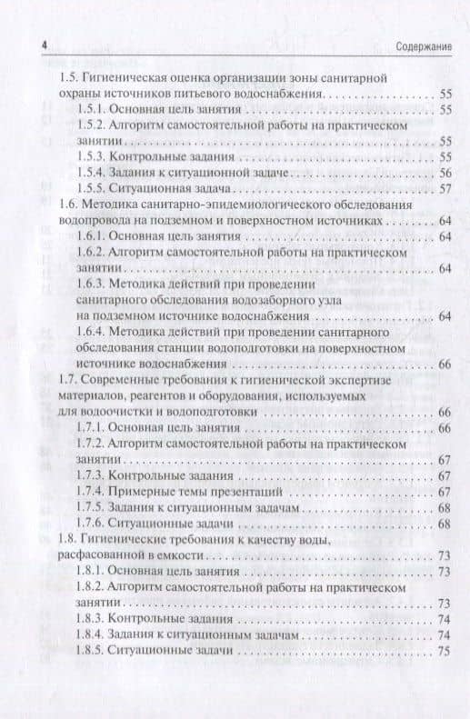 Коммунальная гигиена. Руководство к практическим занятиям: учебное пособие — Екатерина Васильевна Кирпиченкова (3)