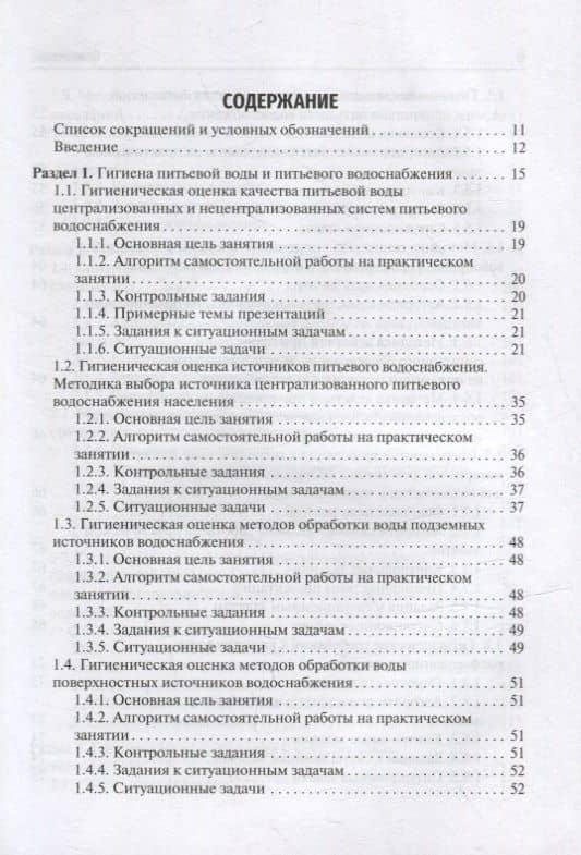 Коммунальная гигиена. Руководство к практическим занятиям: учебное пособие — Екатерина Васильевна Кирпиченкова (2)
