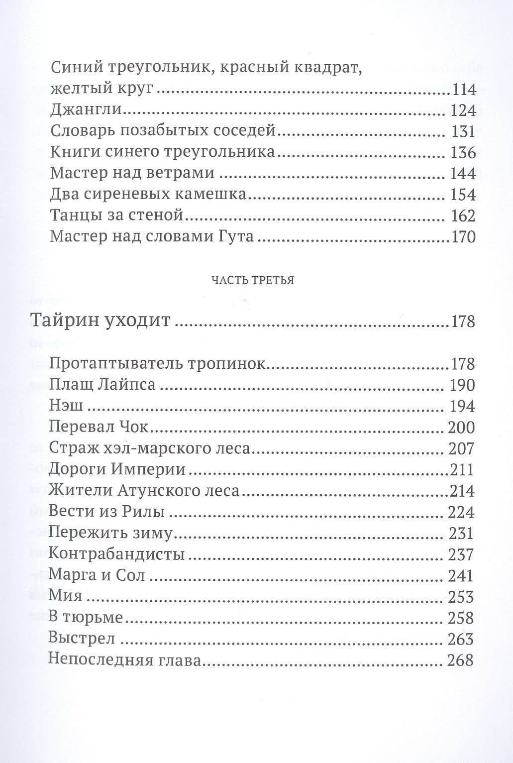 Тайрин. Семь прях. Книга третья — Тамара Михеева (3)