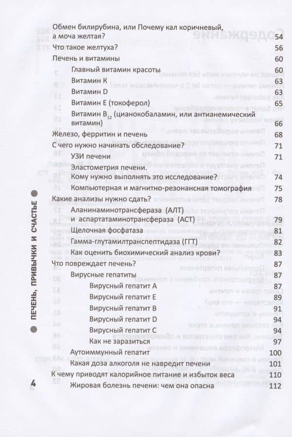 Печень, привычки и счастье — Мария Владимировна Лопатина (3)