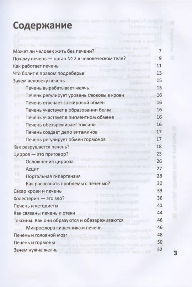 Печень, привычки и счастье — Мария Владимировна Лопатина (2)