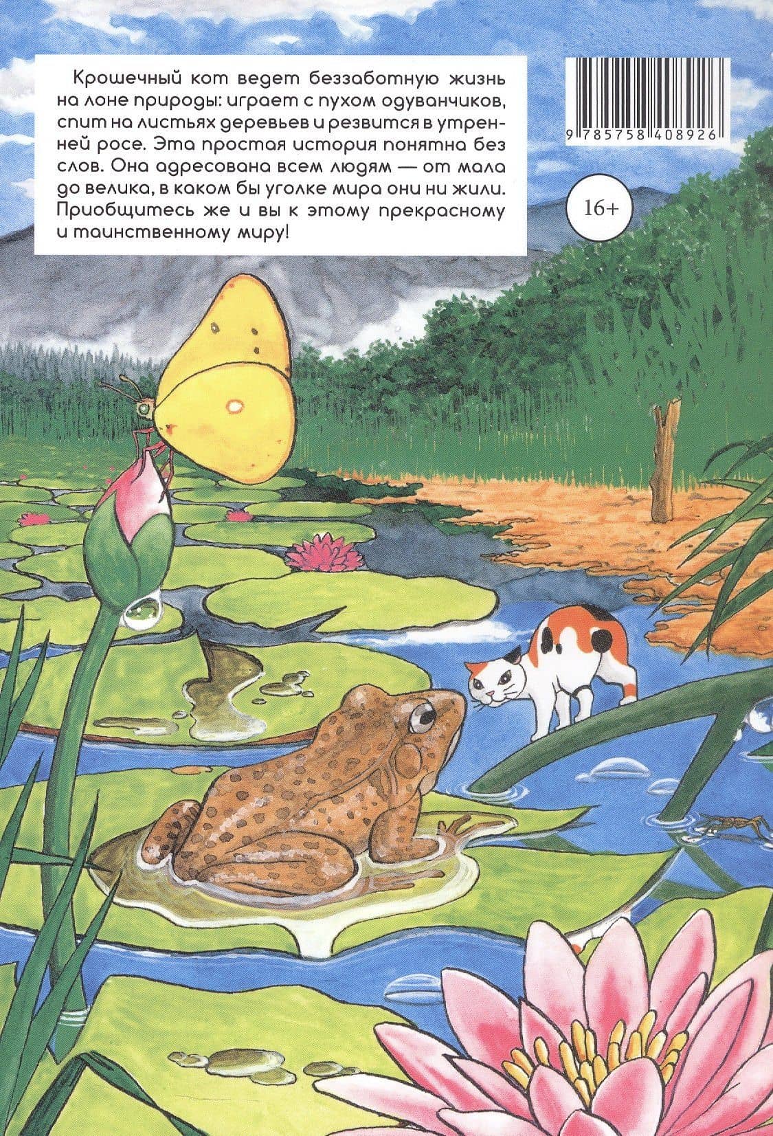 Кот-с-коготок (Thumb cat). Манга — Кодзи Айхара (2)