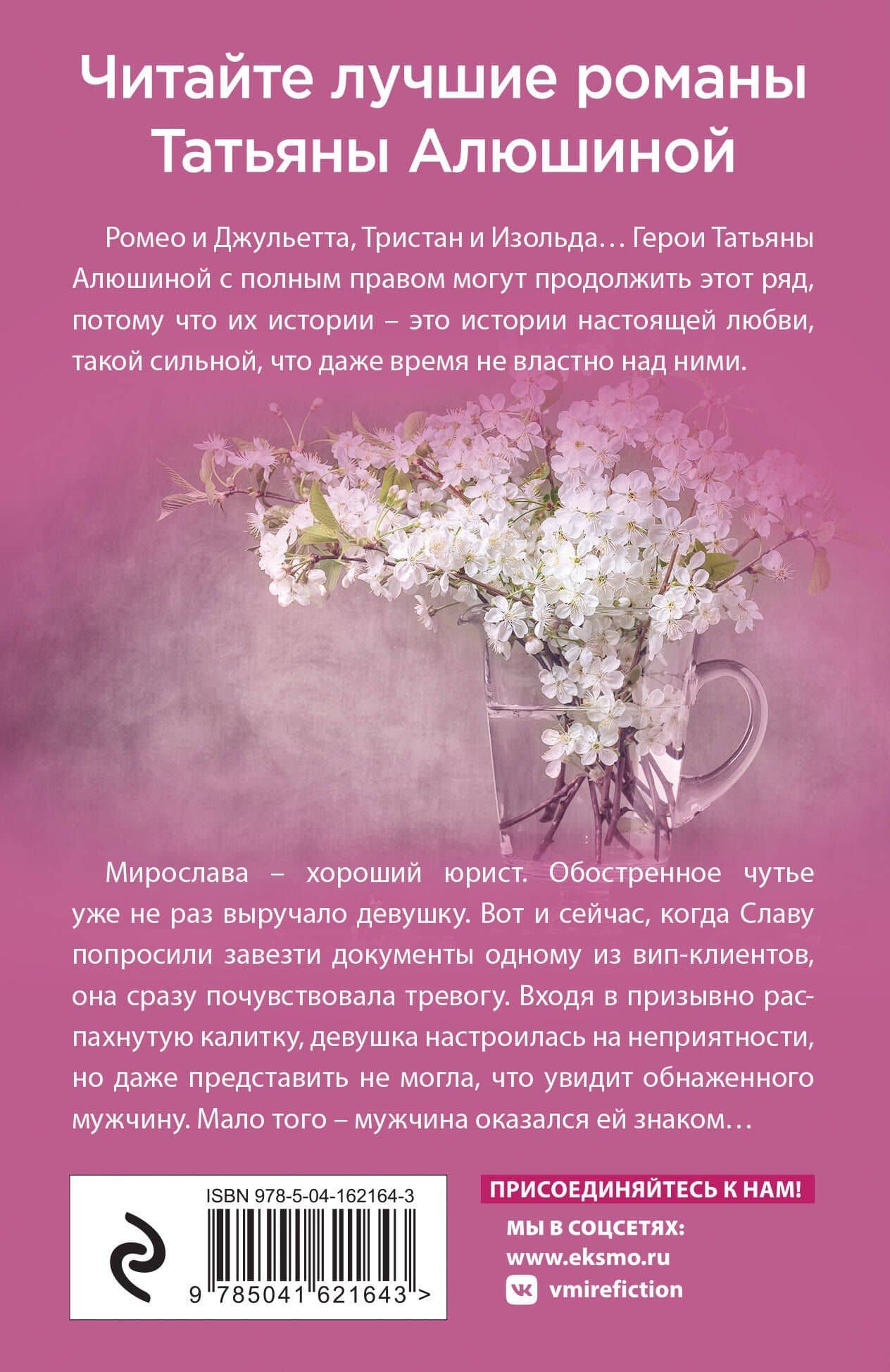 Два шага до любви — Татьяна Александровна Алюшина (2)