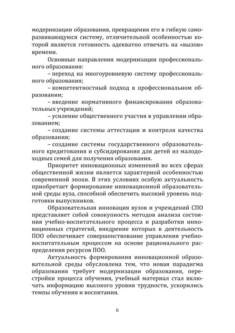 Формирование и развитие инновационной образовательной среды профессиональных образов. организаций — Карл Гасанович Кязимов (3)
