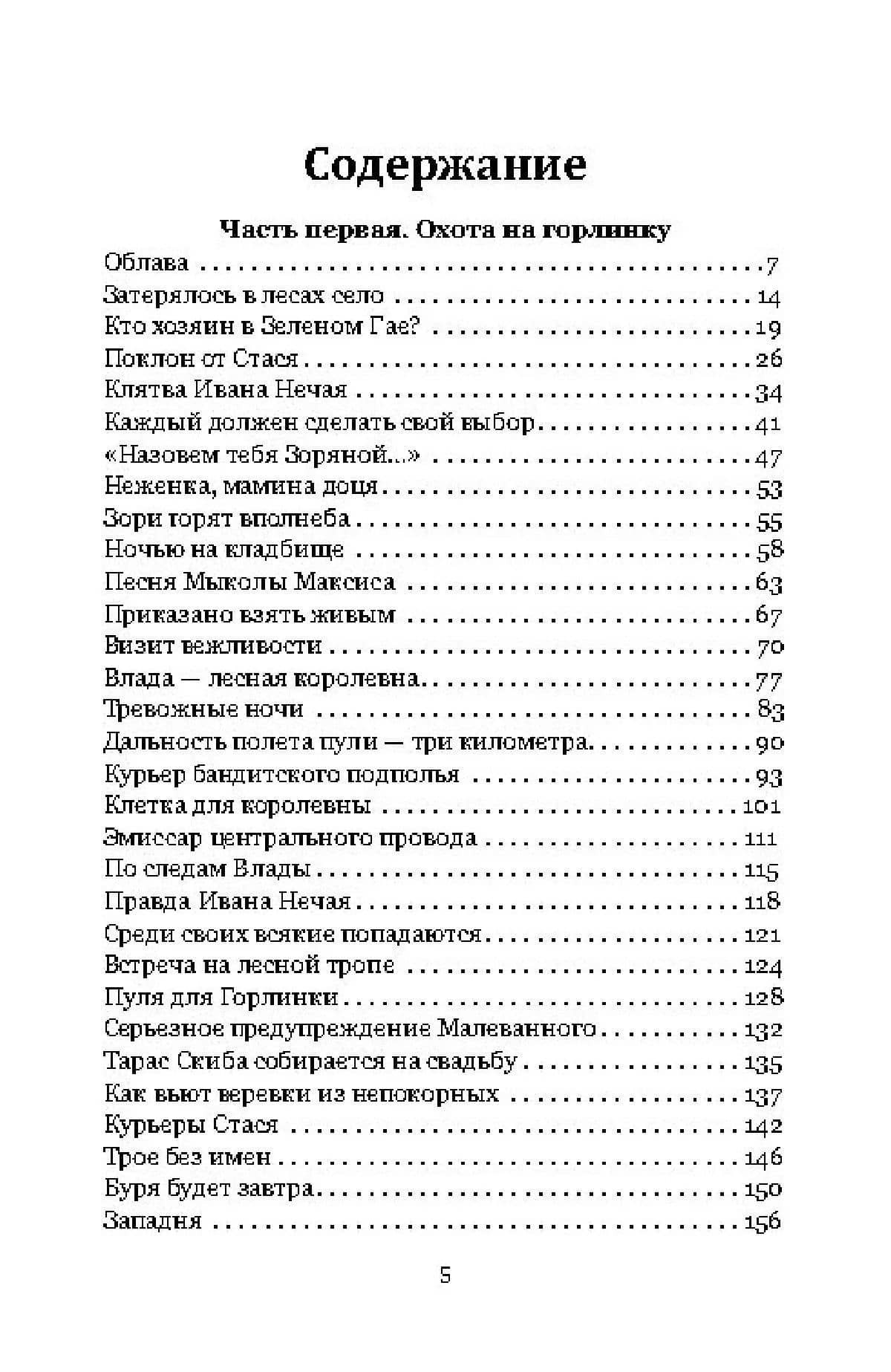 Удар мечом. Чекисты против бандеровцев — Лев Константинович Корнешов (2)