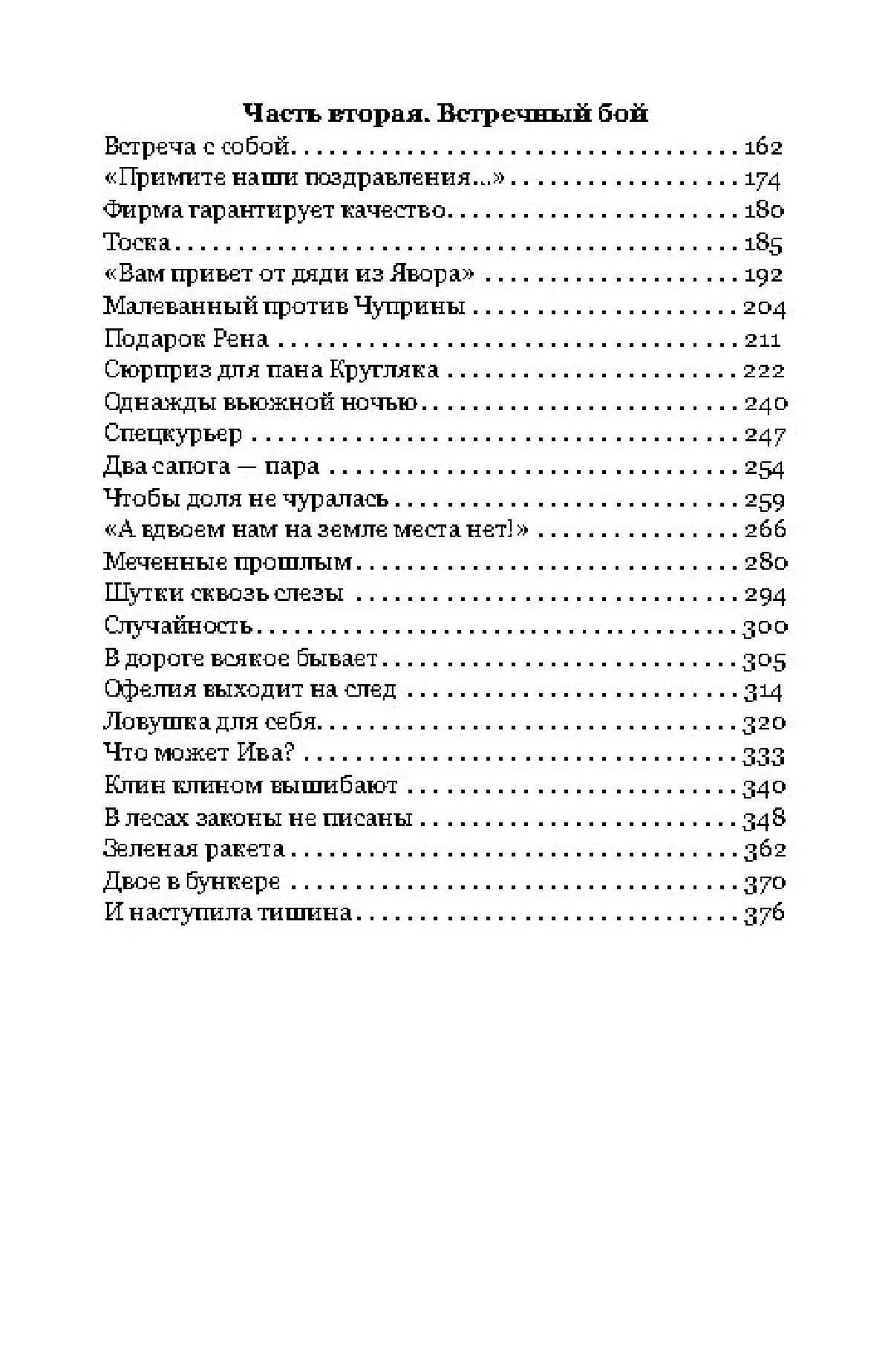 Удар мечом. Чекисты против бандеровцев — Лев Константинович Корнешов (3)