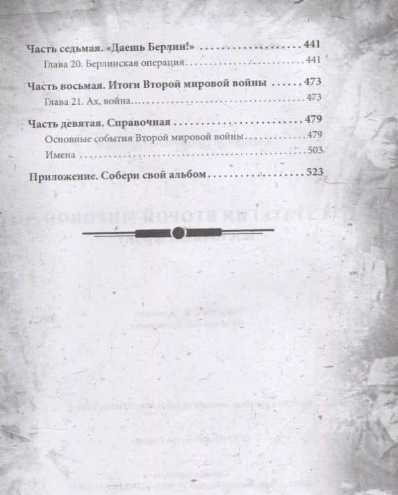 Стратегия Второй мировой. Восточный фронт — Александр Петрович Торопцев (3)