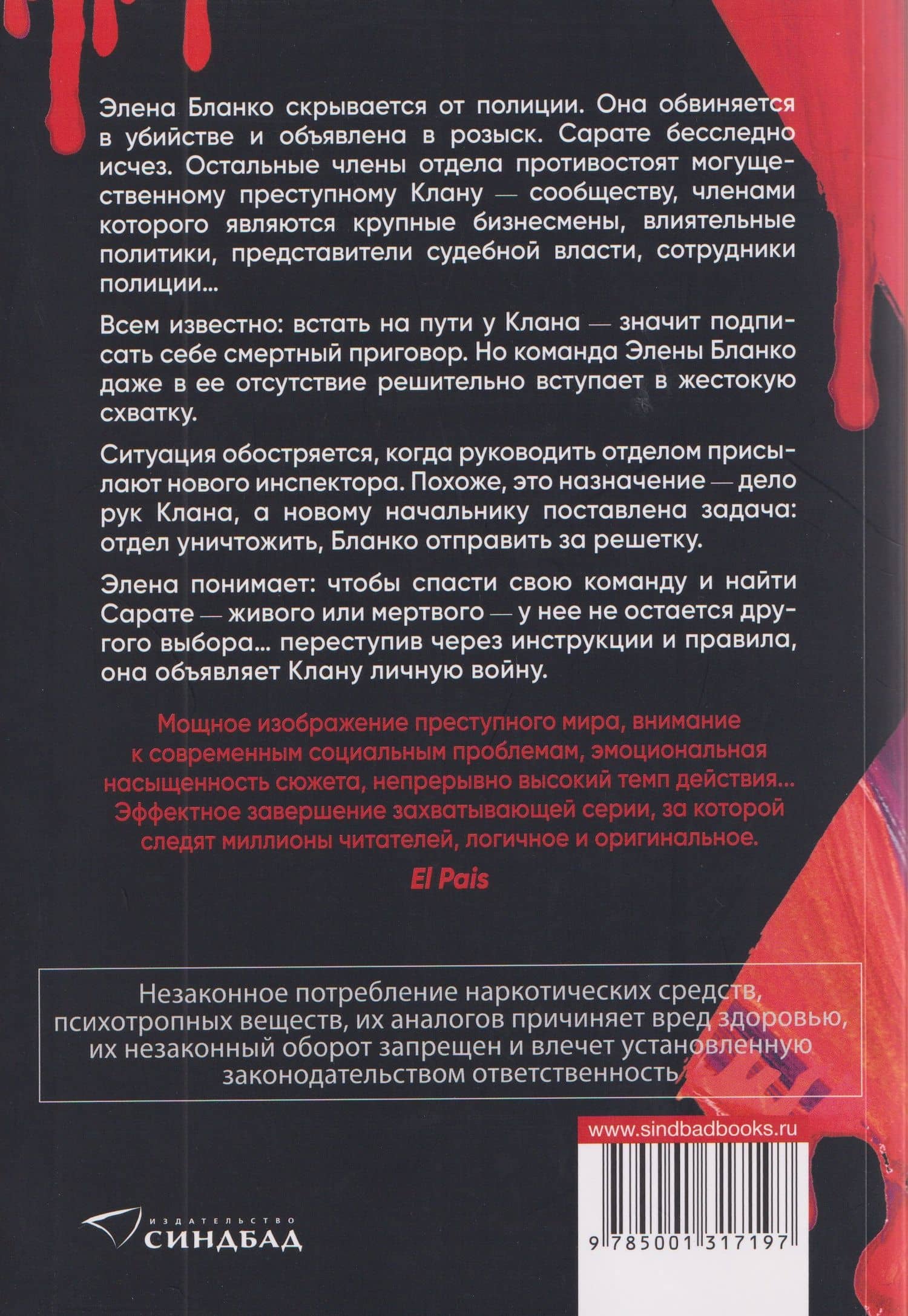 Клан — Кармен Мола (2)