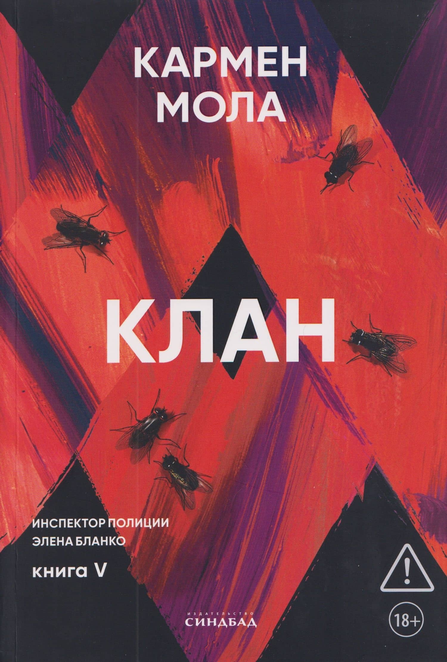 Клан — Кармен Мола