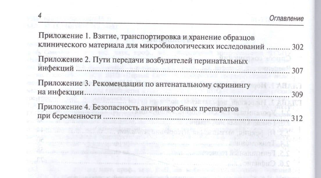 Инфекционно-воспалительные заболевания в акушерстве и гинекологии (3)