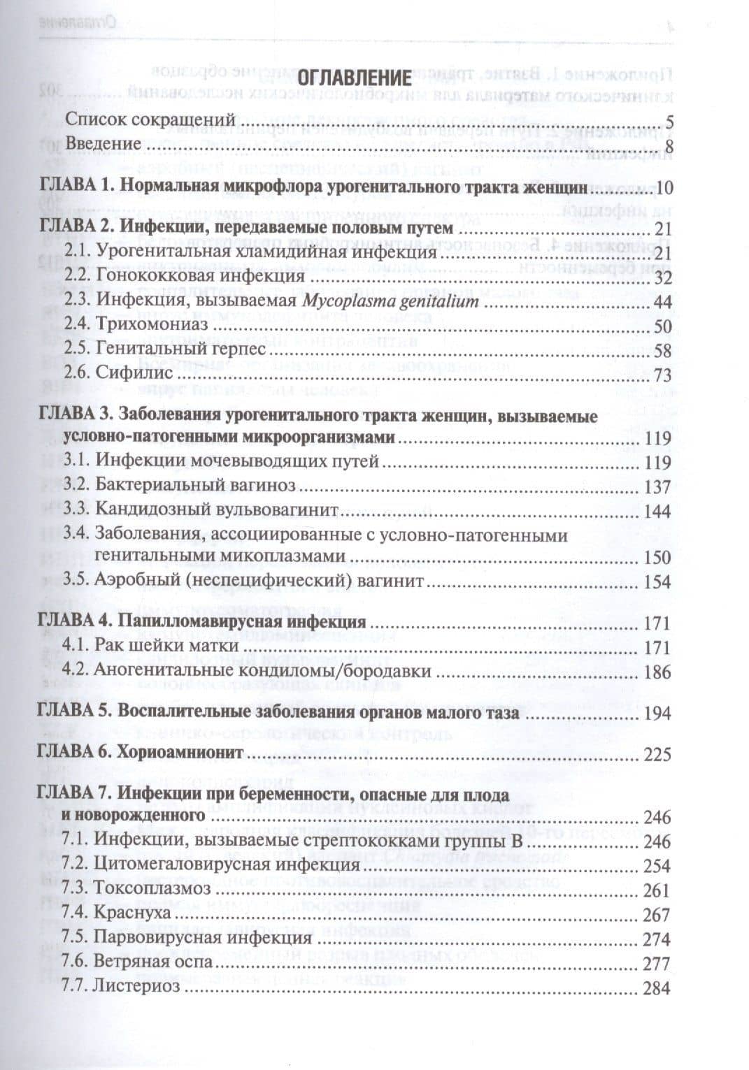 Инфекционно-воспалительные заболевания в акушерстве и гинекологии (2)