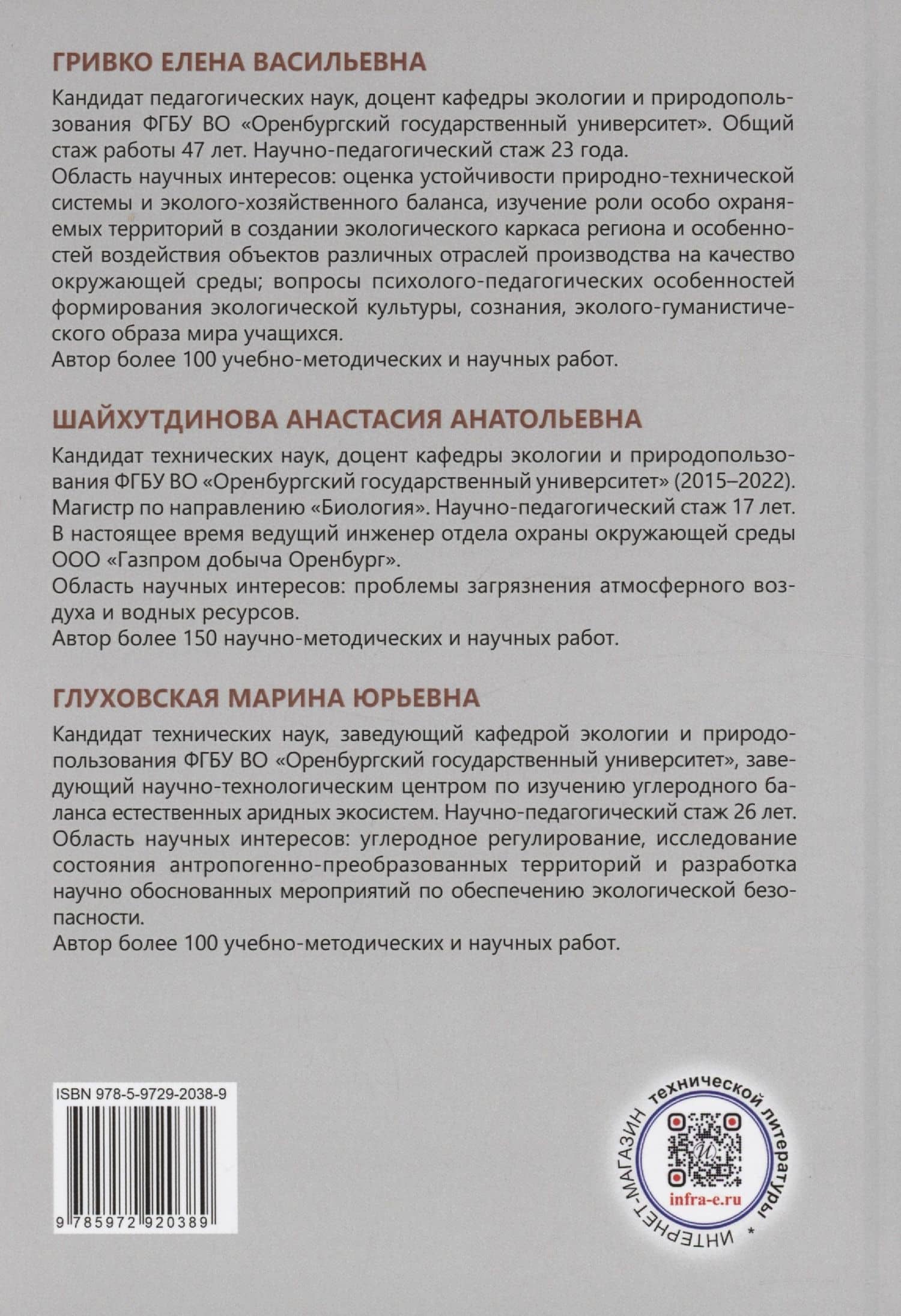 Экология природно-техногенных систем — Марина Юрьевна Глуховская (2)