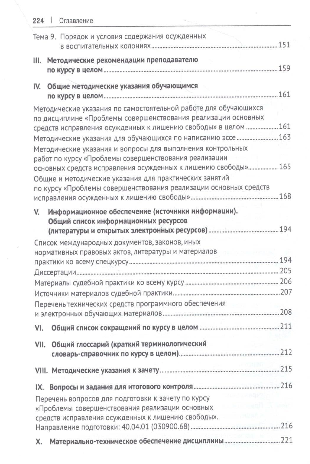 Проблемы совершенствования реализации основных средств исправления осужденных к лишению свободы — Артур Гасангусейнович Ибрагимов (3)