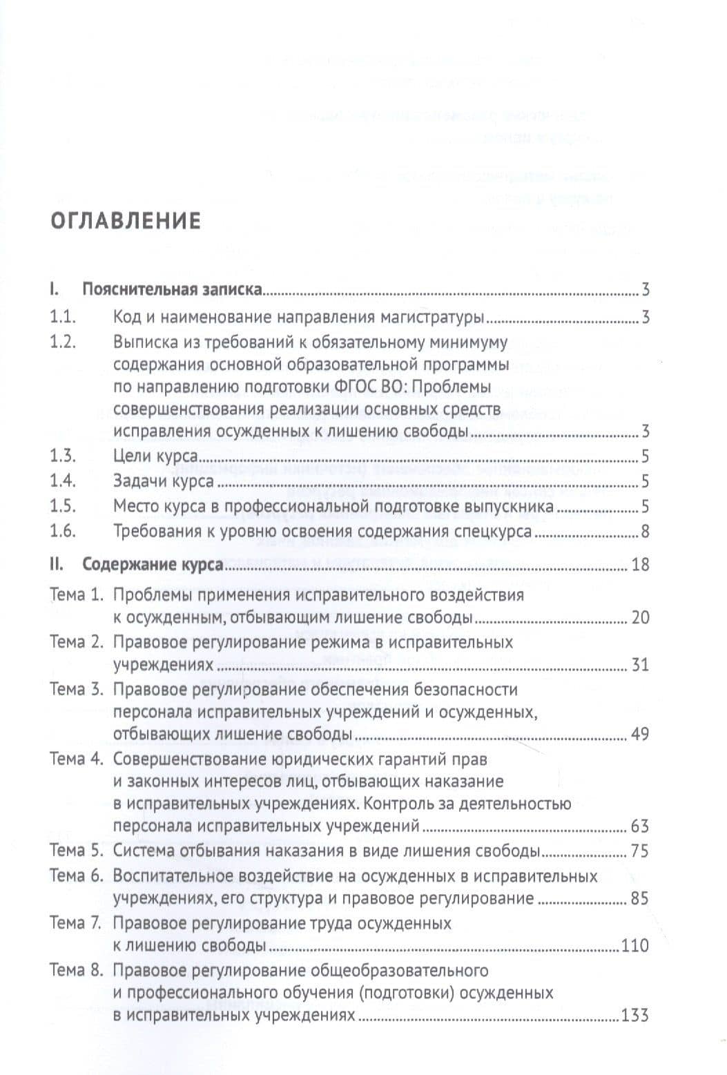 Проблемы совершенствования реализации основных средств исправления осужденных к лишению свободы — Артур Гасангусейнович Ибрагимов (2)