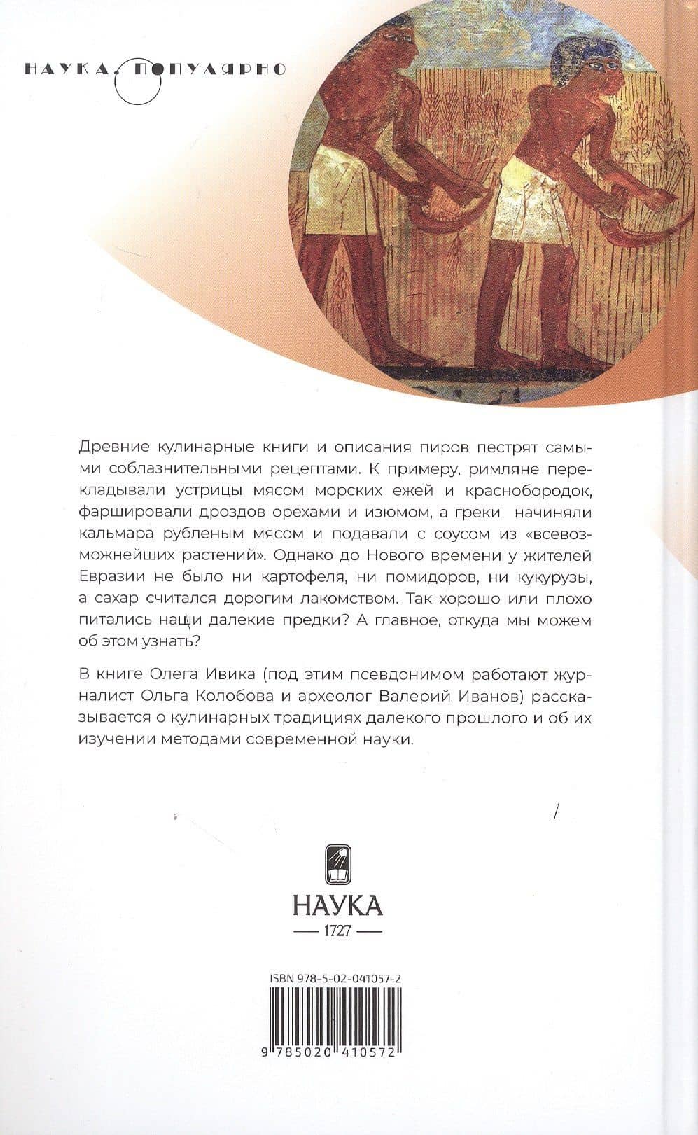 Что и как ели люди в Древнем мире — Олег Ивик (2)