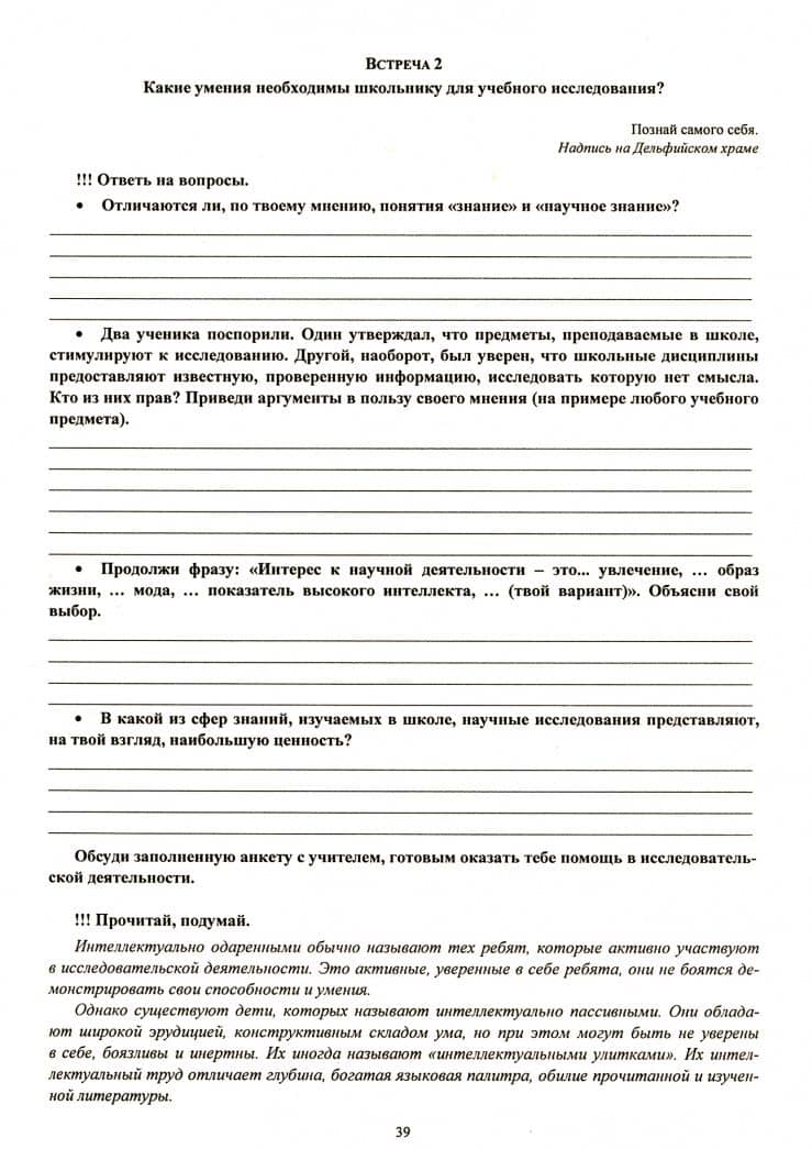 Индивидуальные маршруты учебно-исследовательской деятельности учащихся 5-9 классов. ФГОС — Венера Рюзальевна Шаяхметова (3)