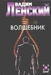 Волшебник
