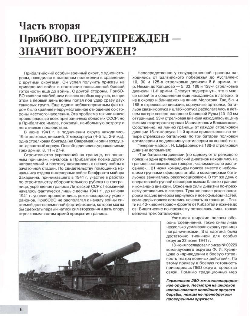 22 июня 41-го. Первая иллюстрированная энциклопедия — Алексей Валерьевич Исаев (2)