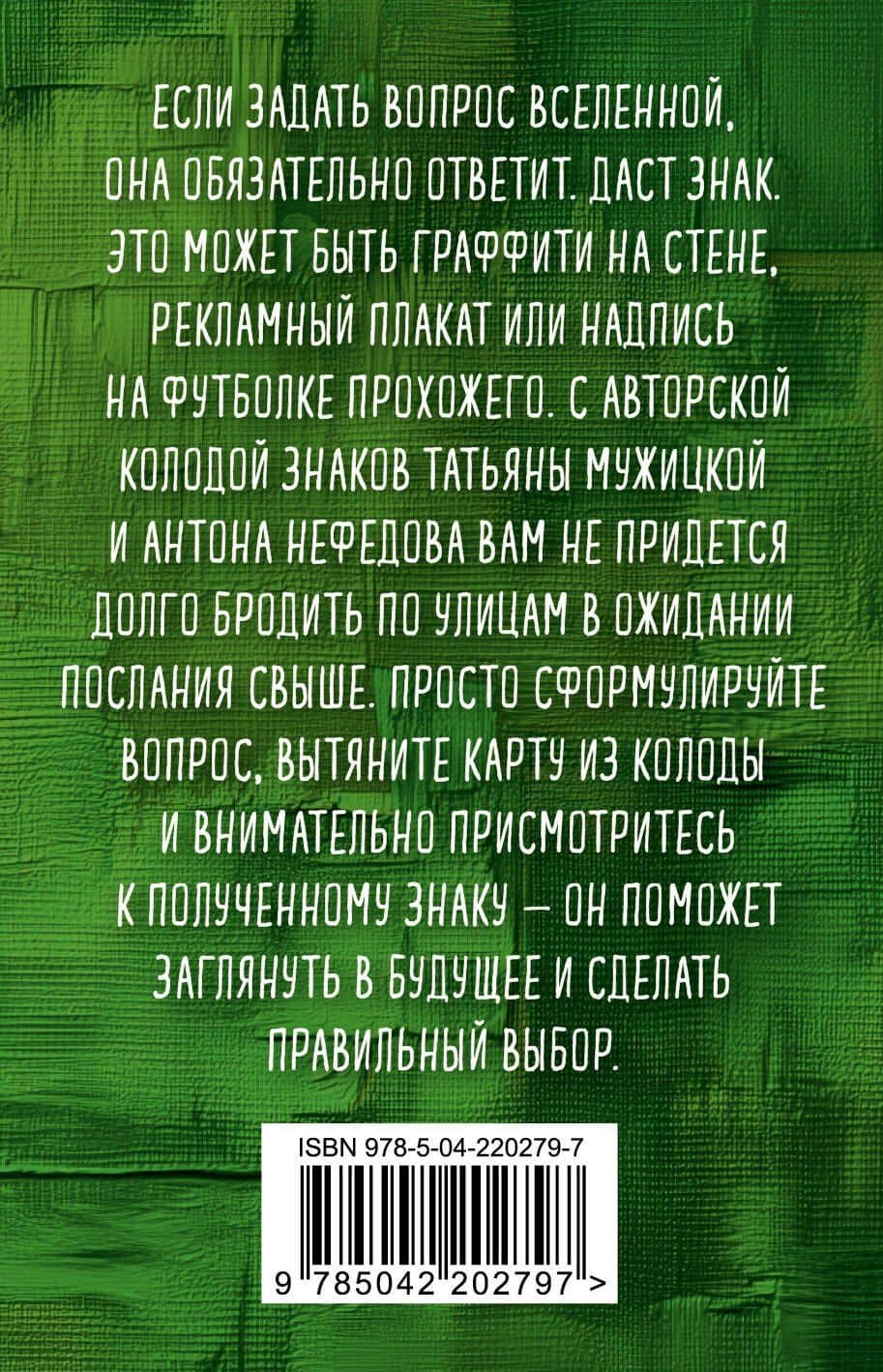 Знаки вселенной. 40 ресурсных карт — Антон Нефедов (2)