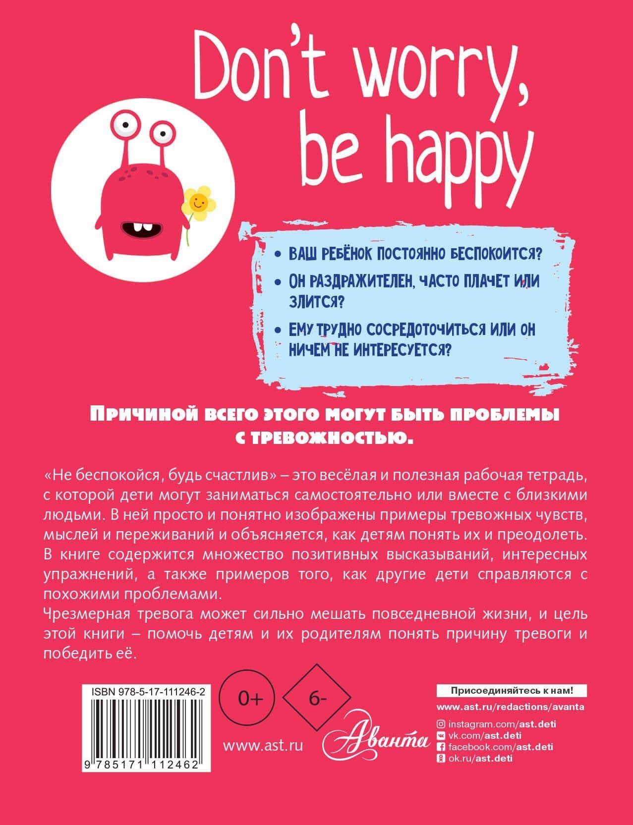 Не беспокойся, будь счастлив. Руководство для детей, как справиться с тревогой — Поппи О`Нил (2)