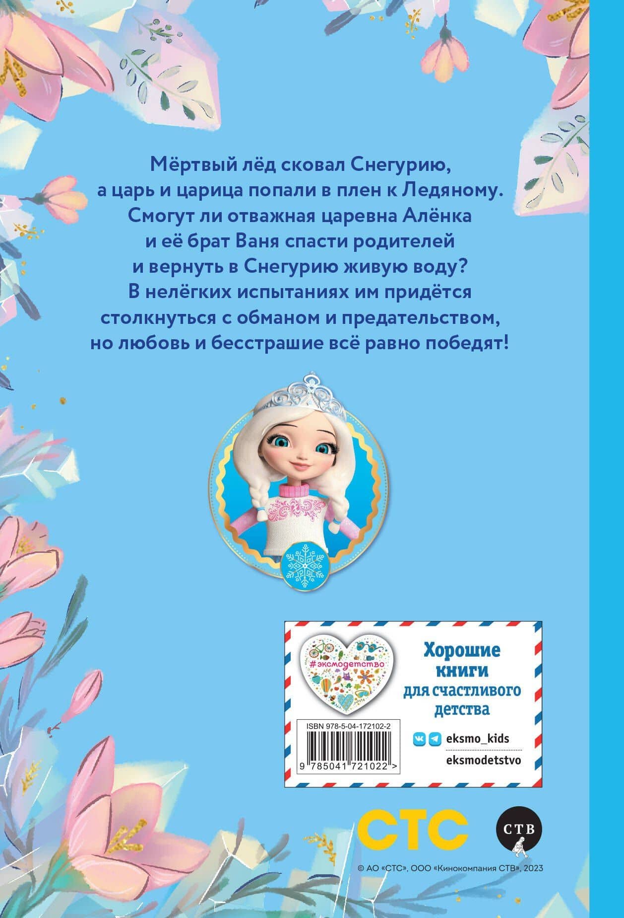 Алёнка и живая вода — Наталья Каменских (2)