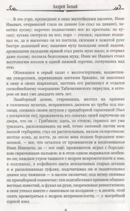 Москва — Белый Андрей (3)