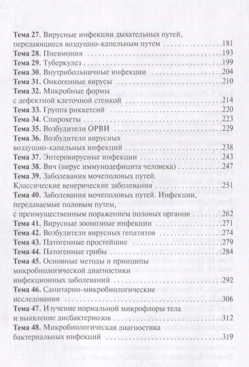 Микробиология (3)