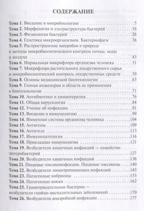 Микробиология (2)
