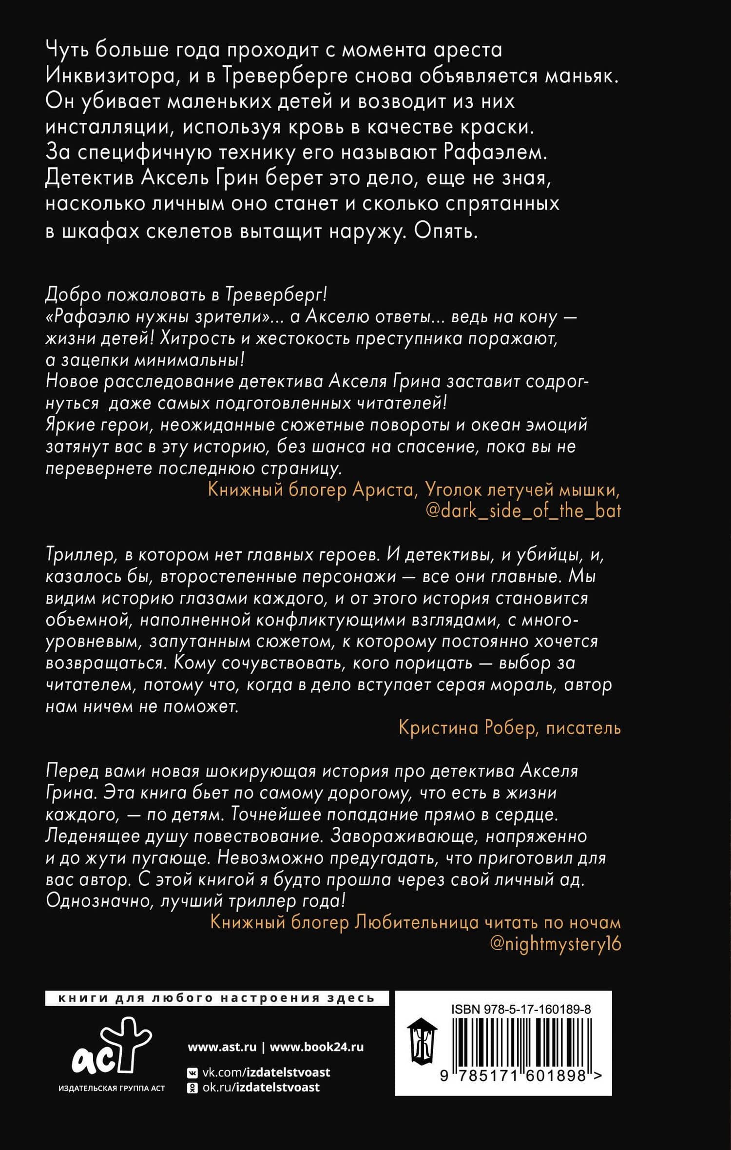 Я рисую ангелов — Анна Блейк (2)