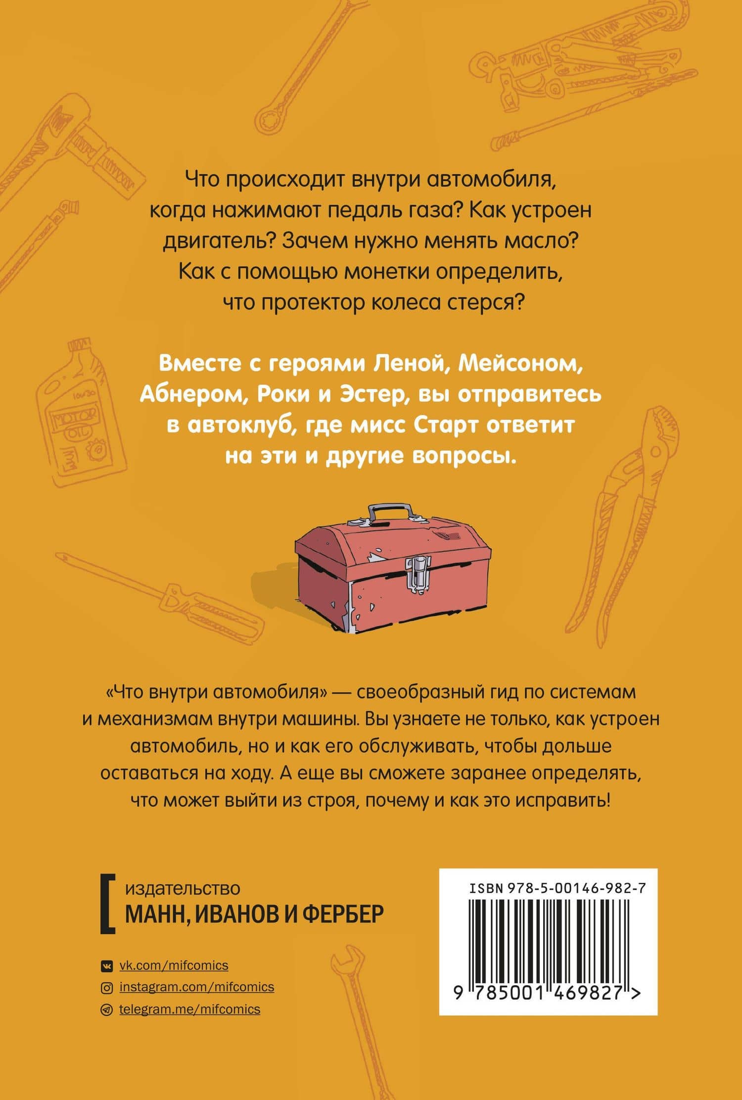 Что внутри автомобиля — Крис Швайцер (2)