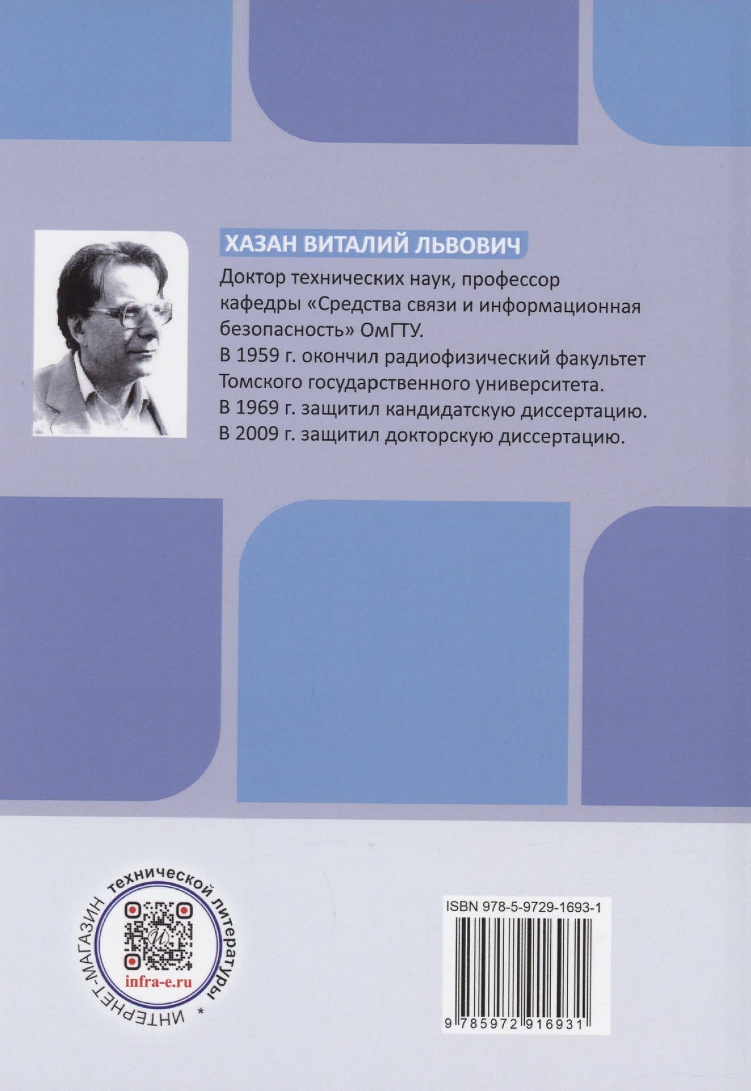Каналы связи. Линейные и нелинейные искажения — Виталий Львович Хазан (2)