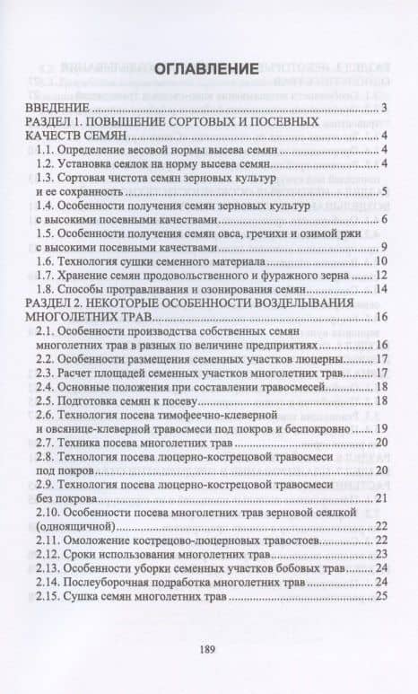 Адаптация обучающихся направления подготовки "Агрономия" к производственным условиям сельскохозяйственных предприятий. Учебное пособие — Геннадий Михайлович Туровинин (2)