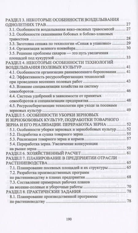 Адаптация обучающихся направления подготовки "Агрономия" к производственным условиям сельскохозяйственных предприятий. Учебное пособие — Геннадий Михайлович Туровинин (3)