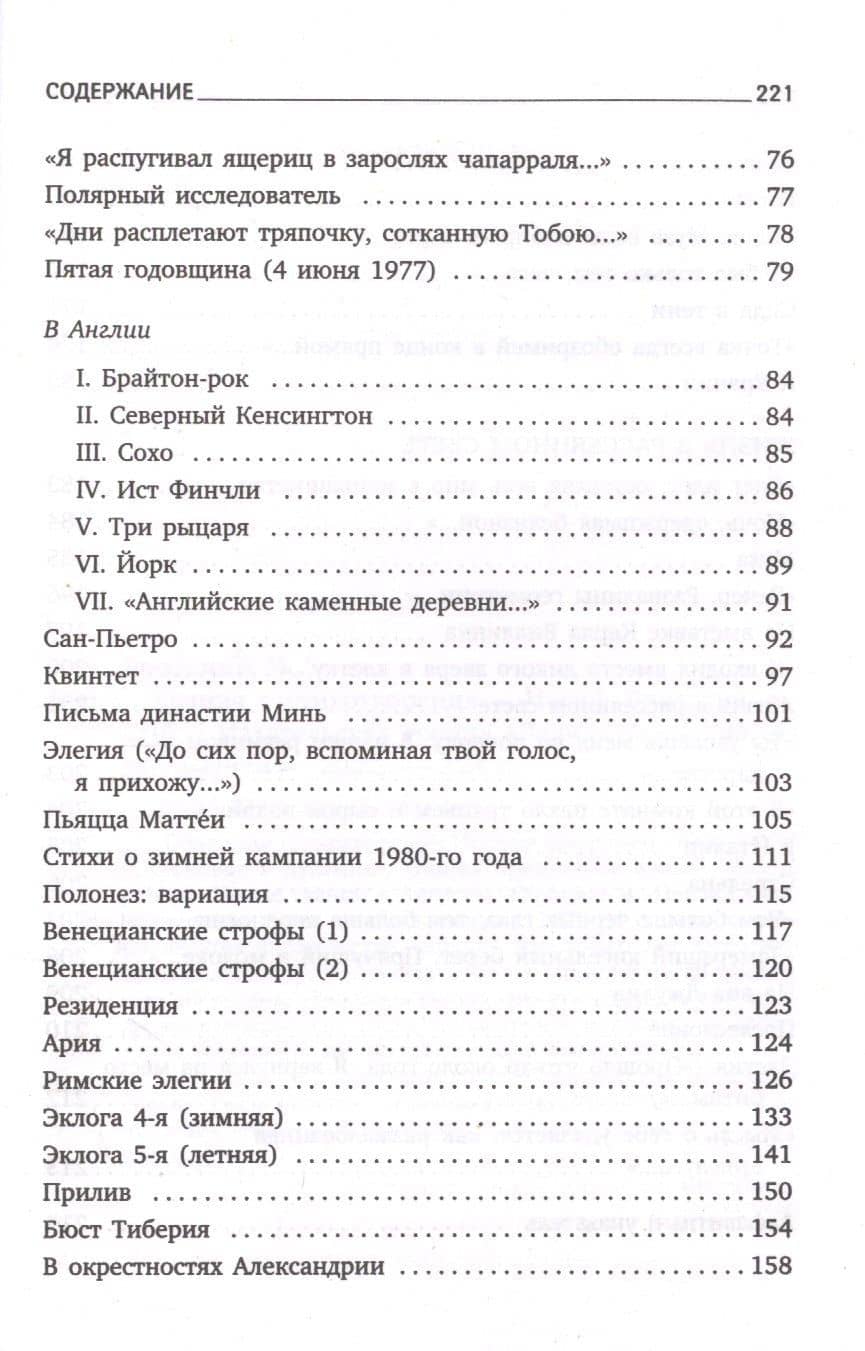 Урания. Стихотворения — Иосиф Александрович Бродский (3)